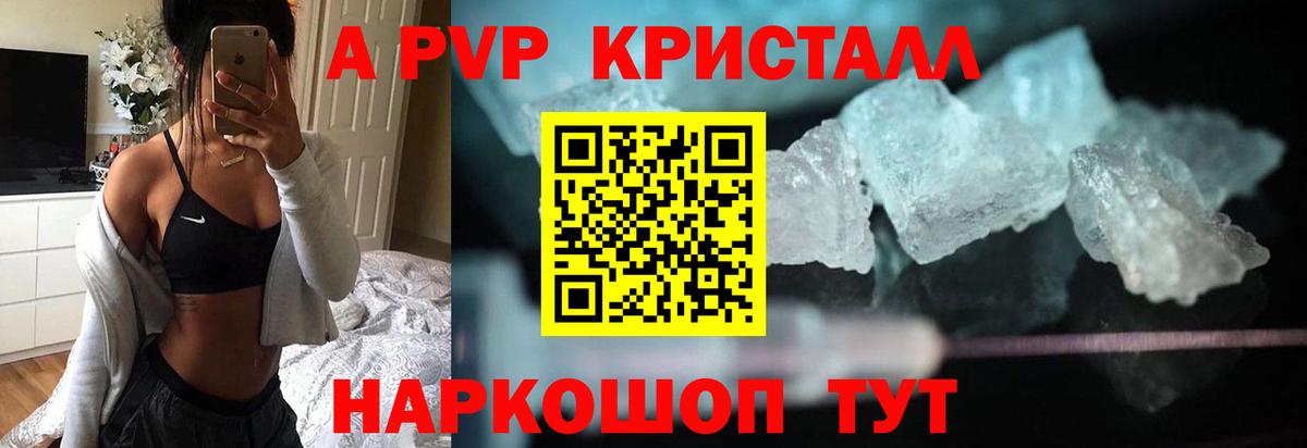 Alpha PVP  наркошоп  Вход с VPN  Щёлково  А ПВП VHQ  APVP крисы CK  Альфа ПВП СК 