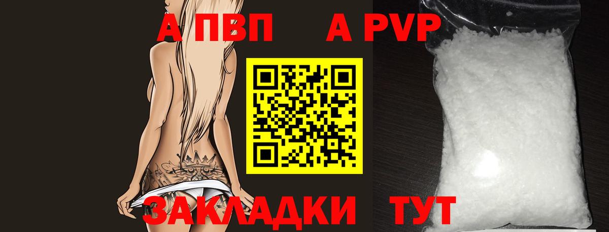 APVP кристаллы Щёлково