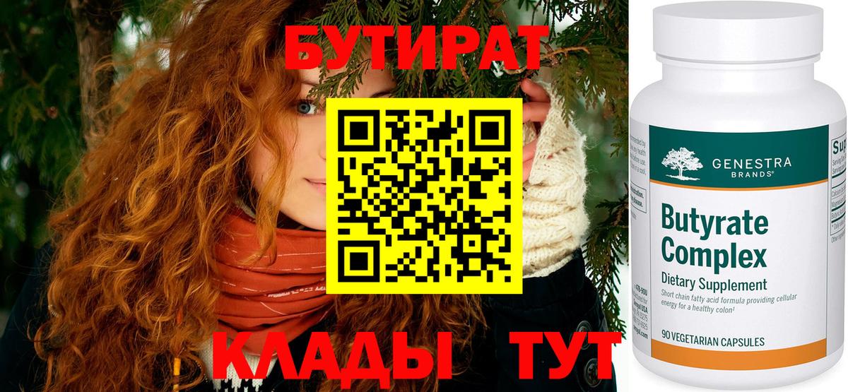 БУТИРАТ BDO 33%  Вход с VPN  БУТИРАТ  Щёлково 
