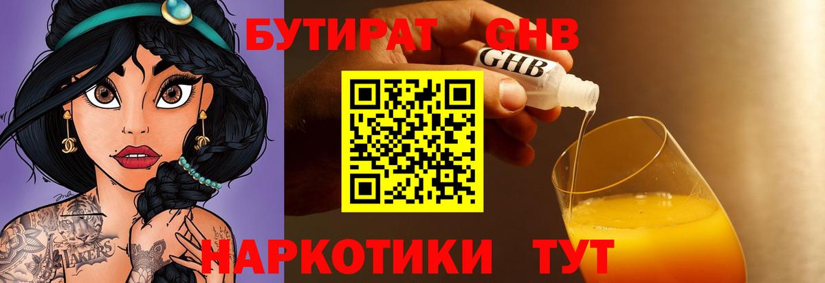 БУТИРАТ бутик Щёлково