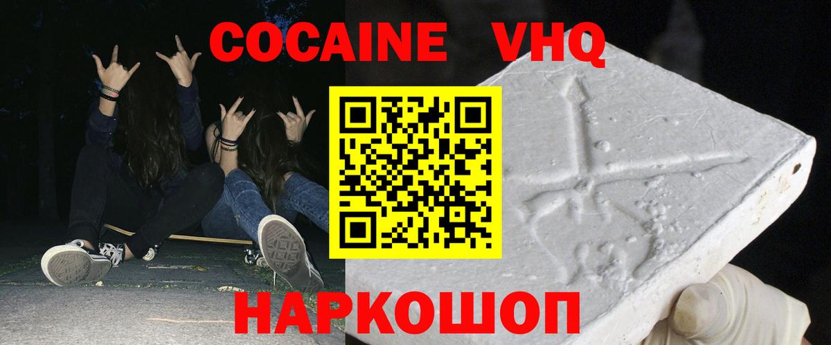 Cocaine 97% Щёлково