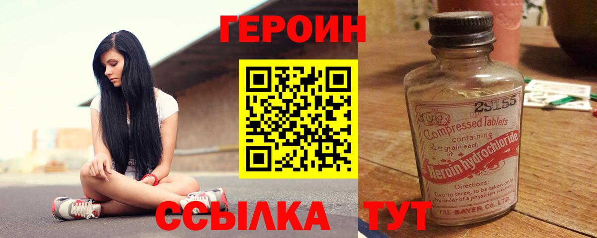 Щёлково  Героин герыч  Вход с VPN 