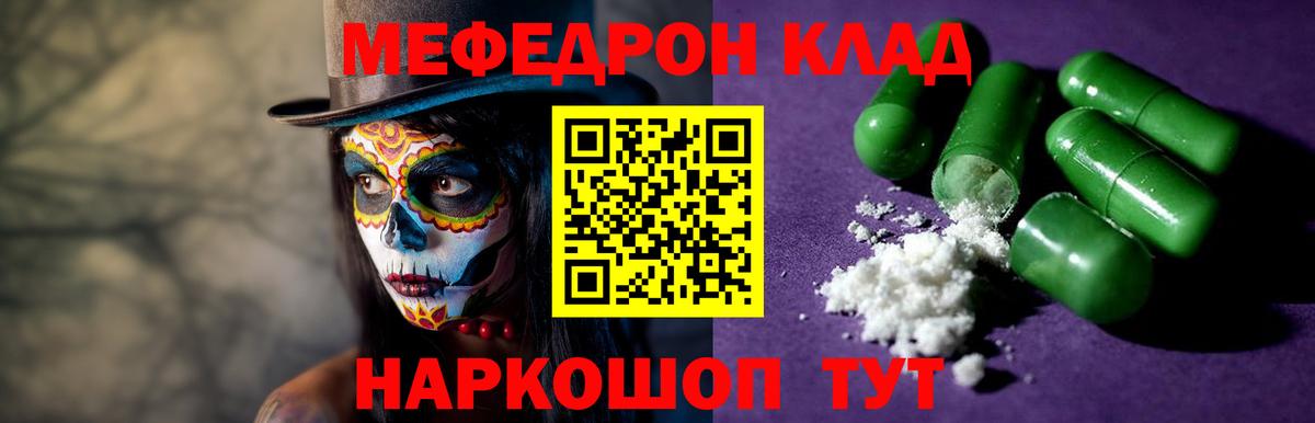 Мефедрон кристаллы Щёлково