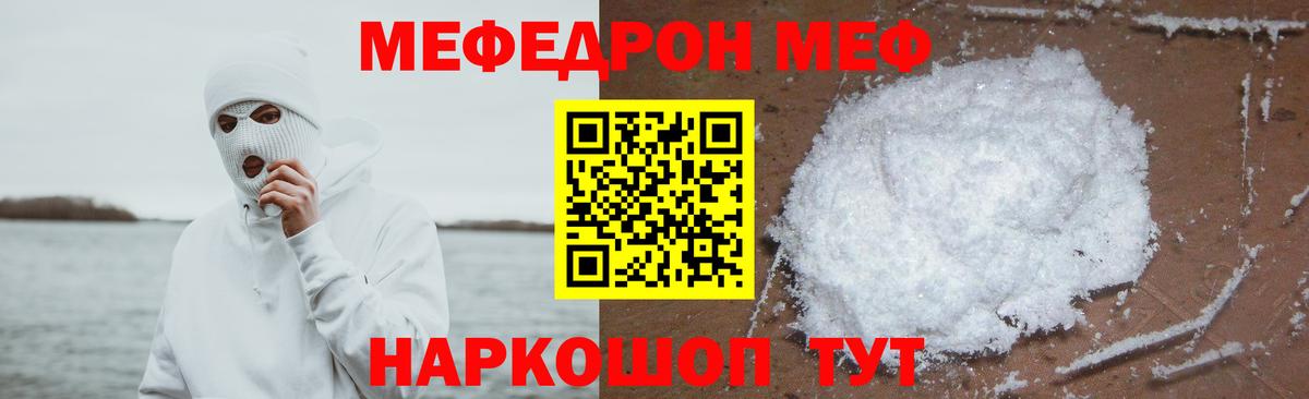 Меф  МЕФ  Вход с VPN  Меф мука  Мефедрон mephedrone  Щёлково 