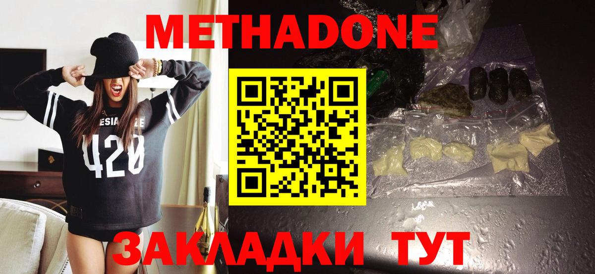 МЕТАДОН мёд  Метадон кристалл  гидра tor  Вход с VPN  Щёлково 